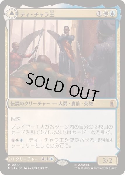 画像1: [EX+]ティ・チャラ王/King T'Challa《日本語》【MSH】 (1)