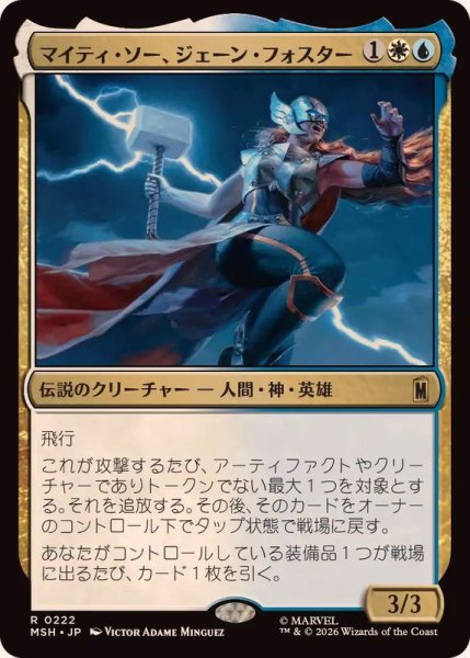 画像1: マイティ・ソー、ジェーン・フォスター/The Mighty Thor, Jane Foster《日本語》【MSH】 (1)