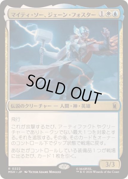 画像1: [EX+](FOIL)マイティ・ソー、ジェーン・フォスター/The Mighty Thor, Jane Foster《日本語》【MSH】 (1)