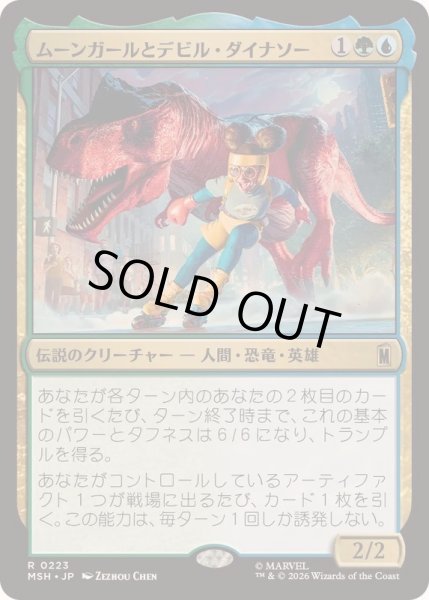 画像1: [EX+](FOIL)ムーンガールとデビル・ダイナソー/Moon Girl and Devil Dinosaur《日本語》【MSH】 (1)