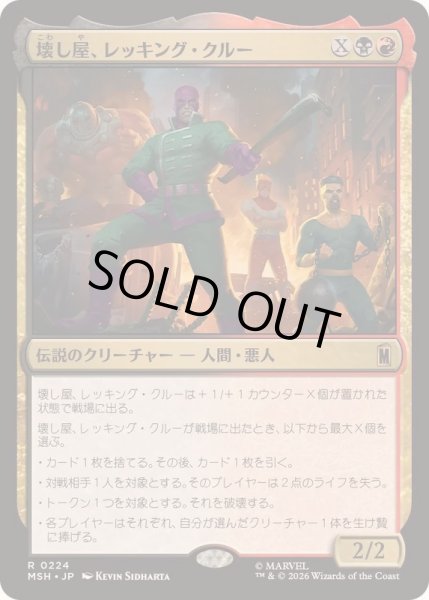 画像1: [EX+]壊し屋、レッキング・クルー/The Ruinous Wrecking Crew《日本語》【MSH】 (1)