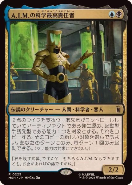 画像1: [EX+](FOIL)A.I.M.の科学最高責任者/Scientist Supreme of A.I.M.《日本語》【MSH】 (1)