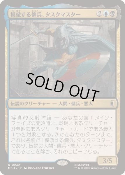 画像1: [EX+](FOIL)模倣する傭兵、タスクマスター/Taskmaster, Mercenary Mimic《日本語》【MSH】 (1)
