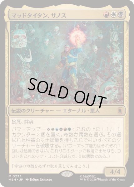 画像1: [EX+]マッドタイタン、サノス/Thanos, the Mad Titan《日本語》【MSH】 (1)