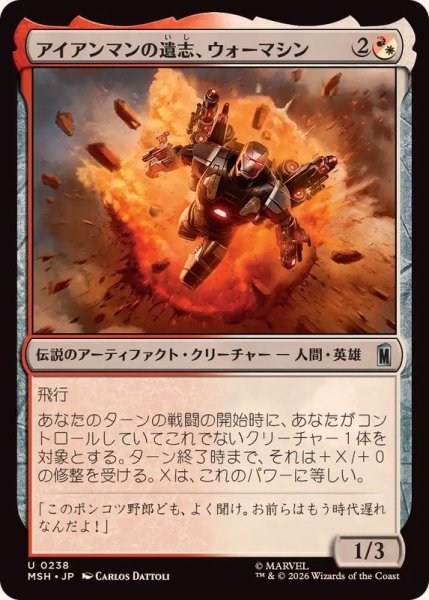 画像1: アイアンマンの遺志、ウォーマシン/War Machine, Legacy of Iron《日本語》【MSH】 (1)