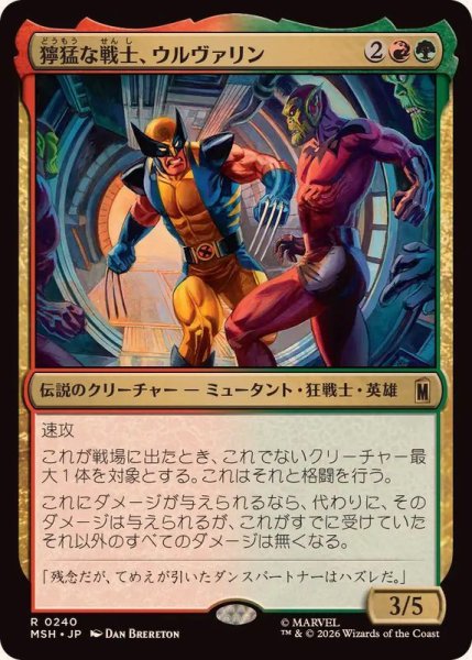画像1: 獰猛な戦士、ウルヴァリン/Wolverine, Fierce Fighter《日本語》【MSH】 (1)