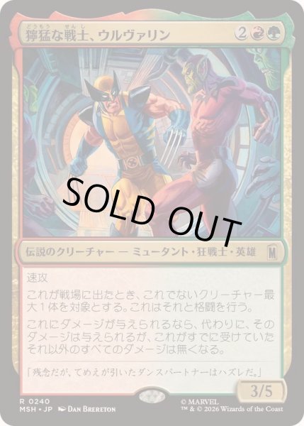画像1: (FOIL)獰猛な戦士、ウルヴァリン/Wolverine, Fierce Fighter《日本語》【MSH】 (1)