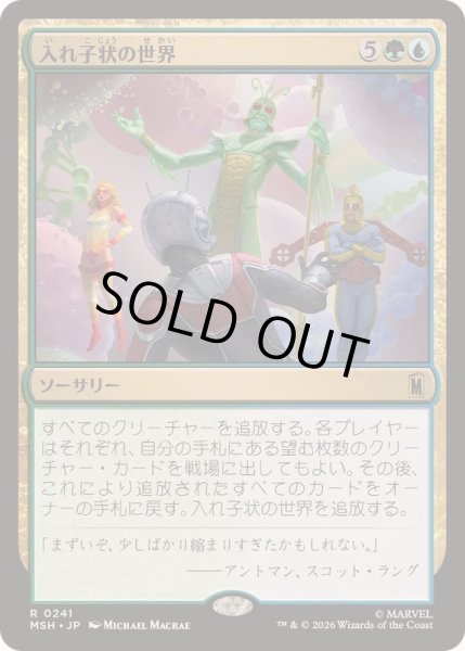 画像1: [EX+](FOIL)入れ子状の世界/Worlds Within Worlds《日本語》【MSH】 (1)