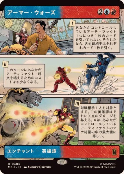 画像1: (フルアート)アーマー・ウォーズ/Armor Wars《日本語》【MSH】 (1)