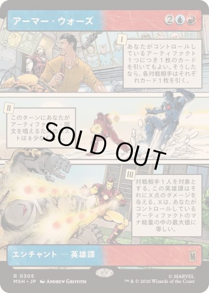 画像1: [EX+](フルアート)アーマー・ウォーズ/Armor Wars《日本語》【MSH】 (1)