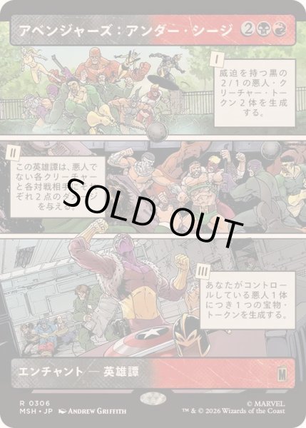 画像1: [EX+](フルアート)アベンジャーズ：アンダー・シージ/Avengers: Under Siege《日本語》【MSH】 (1)