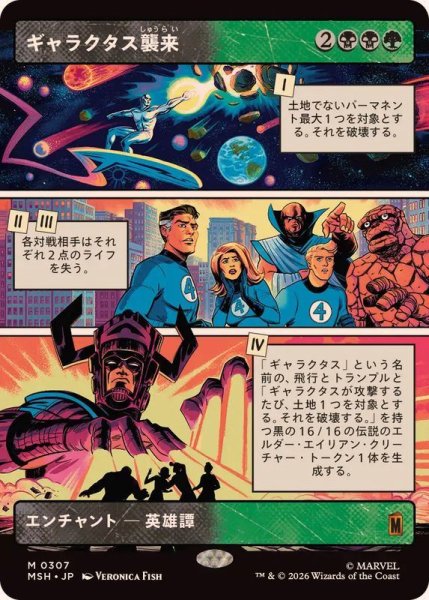 画像1: (フルアート)ギャラクタス襲来/The Coming of Galactus《日本語》【MSH】 (1)