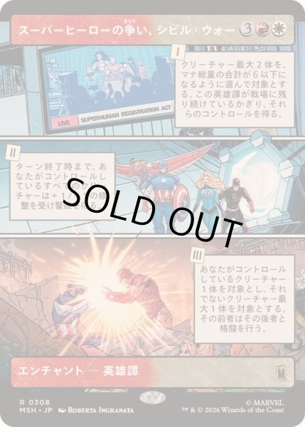 画像1: [EX+](フルアート)スーパーヒーローの争い、シビル・ウォー/The Super Hero Civil War《日本語》【MSH】 (1)