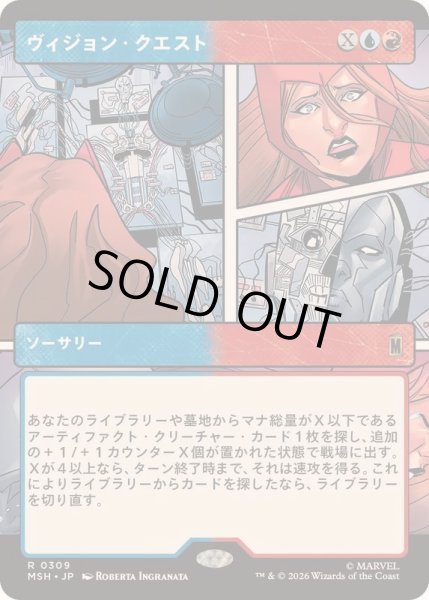 画像1: [EX+](フルアート)ヴィジョン・クエスト/Vision Quest《日本語》【MSH】 (1)