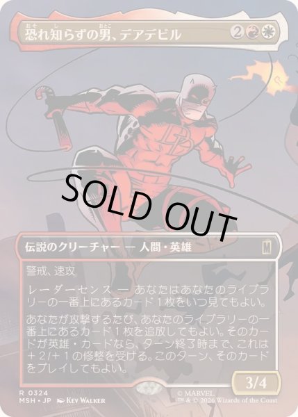 画像1: [EX+](フルアート)(0324)恐れ知らずの男、デアデビル/Daredevil, Man Without Fear《日本語》【MSH】 (1)