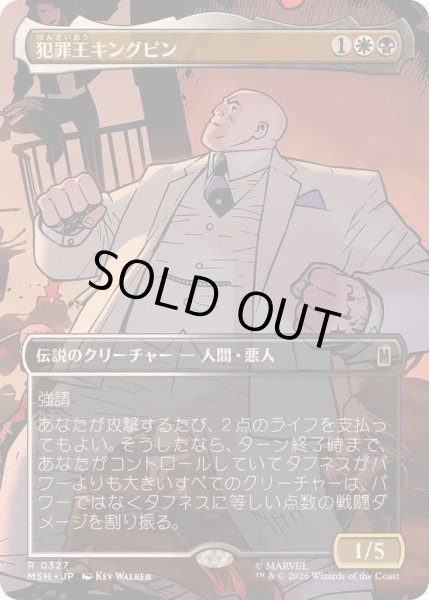 画像1: [EX+](フルアート)(0327)犯罪王キングピン/The Kingpin of Crime《日本語》【MSH】 (1)