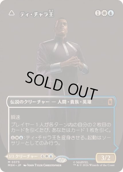 画像1: [EX+](フルアート)(0373)ティ・チャラ王/King T'Challa《日本語》【MSH】 (1)