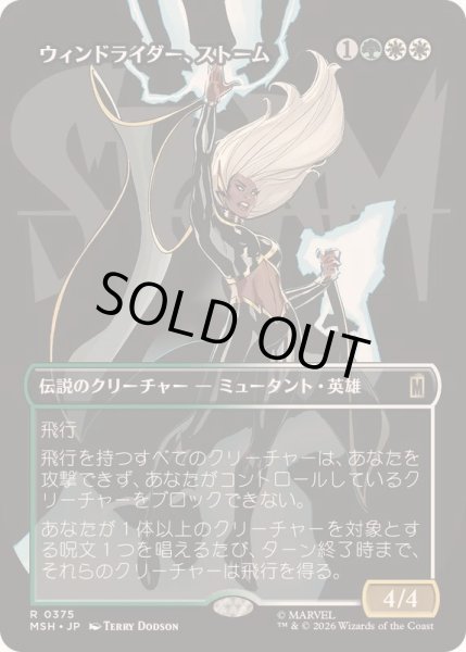 画像1: [EX+](フルアート)ウィンドライダー、ストーム/Storm, Windrider《日本語》【MSH】 (1)