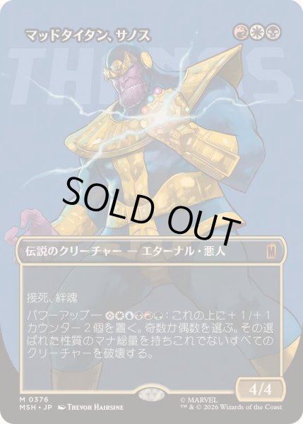 画像1: [EX+](フルアート)(0376)マッドタイタン、サノス/Thanos, the Mad Titan《日本語》【MSH】 (1)