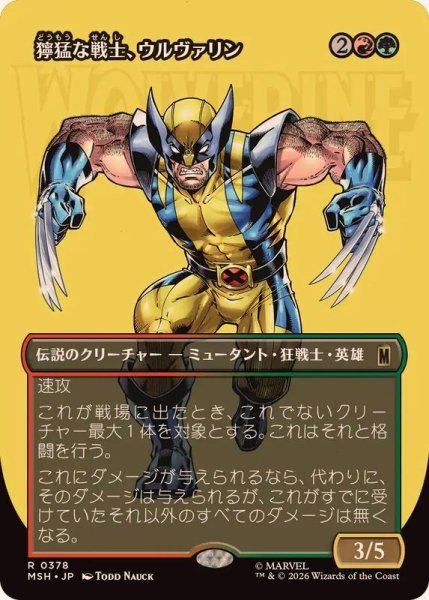 画像1: (フルアート)獰猛な戦士、ウルヴァリン/Wolverine, Fierce Fighter《日本語》【MSH】 (1)