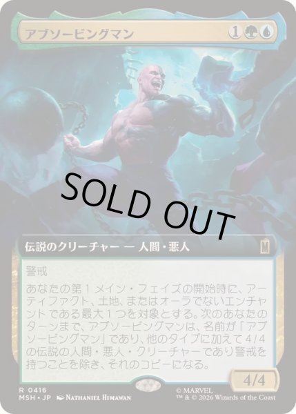 画像1: [EX+](フルアート)アブソービングマン/Absorbing Man《日本語》【MSH】 (1)