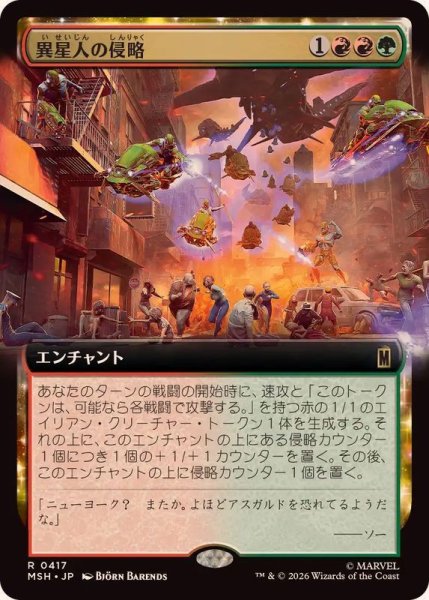 画像1: [EX+](フルアート)異星人の侵略/Alien Invasion《日本語》【MSH】 (1)