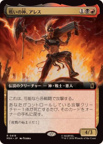 画像1: (フルアート)戦いの神、アレス/Ares, God of War《日本語》【MSH】 (1)