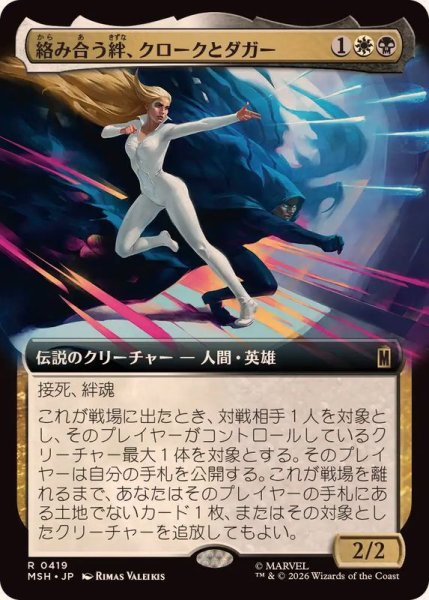 画像1: (フルアート)絡み合う絆、クロークとダガー/Cloak and Dagger, Entwined《日本語》【MSH】 (1)