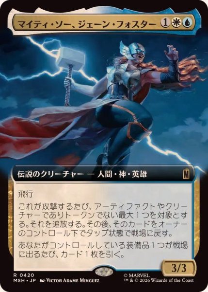 画像1: (フルアート)マイティ・ソー、ジェーン・フォスター/The Mighty Thor, Jane Foster《日本語》【MSH】 (1)