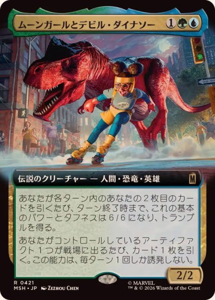 画像1: (フルアート)ムーンガールとデビル・ダイナソー/Moon Girl and Devil Dinosaur《日本語》【MSH】 (1)