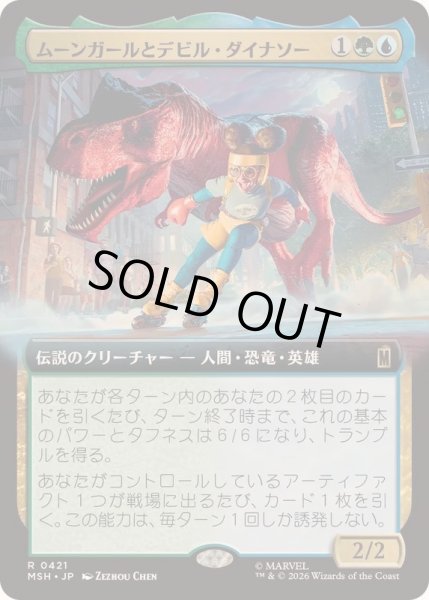 画像1: [EX+](フルアート)ムーンガールとデビル・ダイナソー/Moon Girl and Devil Dinosaur《日本語》【MSH】 (1)