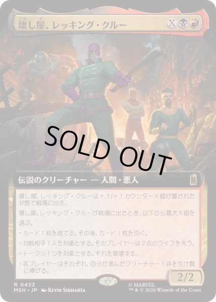 画像1: [EX+](フルアート)壊し屋、レッキング・クルー/The Ruinous Wrecking Crew《日本語》【MSH】 (1)