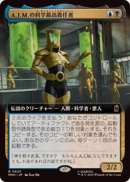 画像1: (フルアート)A.I.M.の科学最高責任者/Scientist Supreme of A.I.M.《日本語》【MSH】 (1)