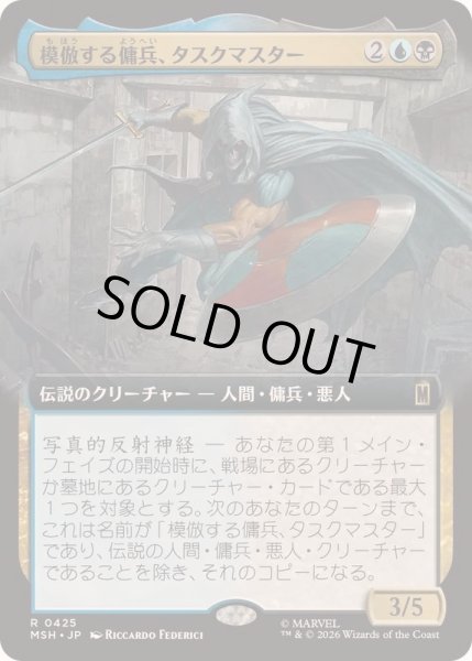 画像1: [EX+](フルアート)模倣する傭兵、タスクマスター/Taskmaster, Mercenary Mimic《日本語》【MSH】 (1)