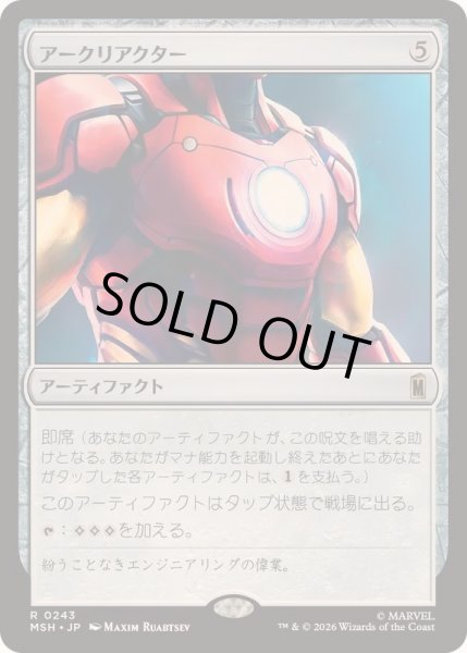 画像1: [EX+]アークリアクター/Arc Reactor《日本語》【MSH】 (1)
