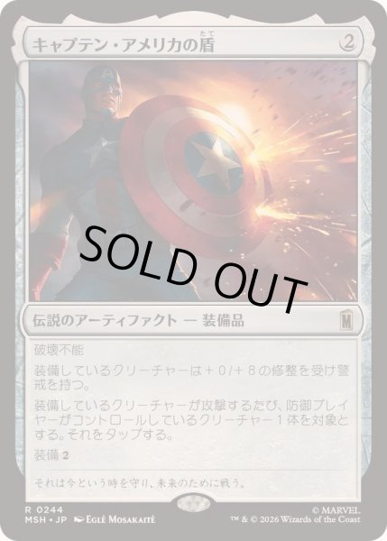 画像1: [EX+]キャプテン・アメリカの盾/Captain America's Shield《日本語》【MSH】 (1)