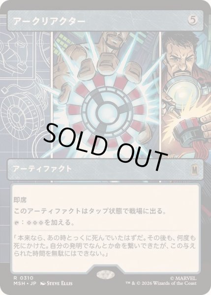 画像1: [EX+](フルアート)アークリアクター/Arc Reactor《日本語》【MSH】 (1)