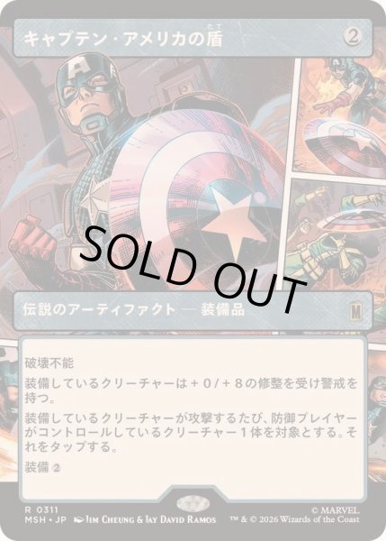 画像1: [EX+](フルアート)(0311)キャプテン・アメリカの盾/Captain America's Shield《日本語》【MSH】 (1)