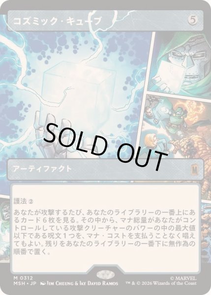 画像1: [EX](FOIL)(フルアート)(0312)コズミック・キューブ/Cosmic Cube《日本語》【MSH】 (1)