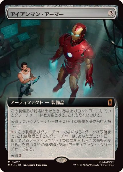 画像1: (フルアート)アイアンマン・アーマー/Iron Man Armor《日本語》【MSH】 (1)