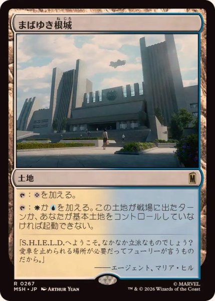 画像1: まばゆき根城/Gleaming Bastion《日本語》【MSH】 (1)
