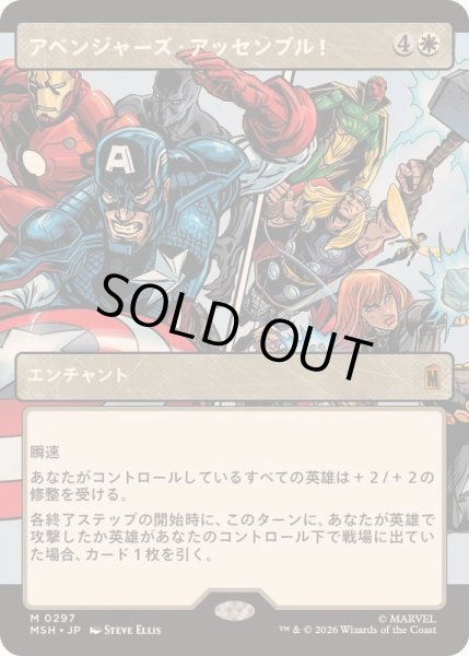画像1: [EX+](フルアート)(0297)アベンジャーズ・アッセンブル！/Avengers Assemble!《日本語》【MSH】 (1)