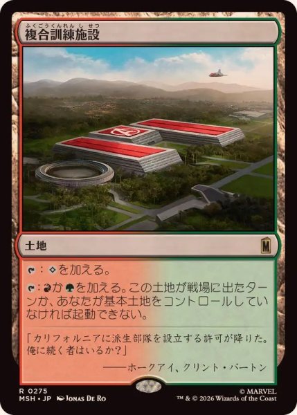 画像1: (FOIL)複合訓練施設/Training Compound《日本語》【MSH】 (1)