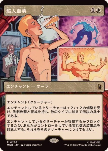 画像1: (FOIL)(フルアート)超人血清/Super-Soldier Serum《日本語》【MSH】 (1)