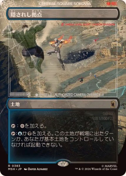 画像1: (フルアート)隠されし拠点/Hidden Lair《日本語》【MSH】 (1)