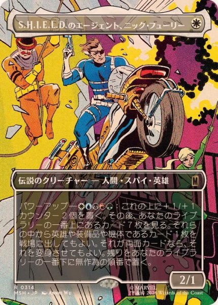 画像1: (FOIL)(フルアート)(0314)S.H.I.E.L.D.のエージェント、ニック・フューリー/Nick Fury, Agent of S.H.I.E.L.D.《日本語》【MSH】 (1)
