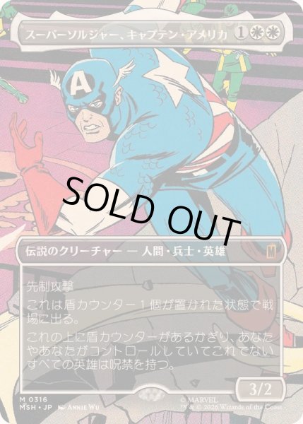 画像1: (フルアート)(0316)スーパーソルジャー、キャプテン・アメリカ/Captain America, Super-Soldier《日本語》【MSH】 (1)