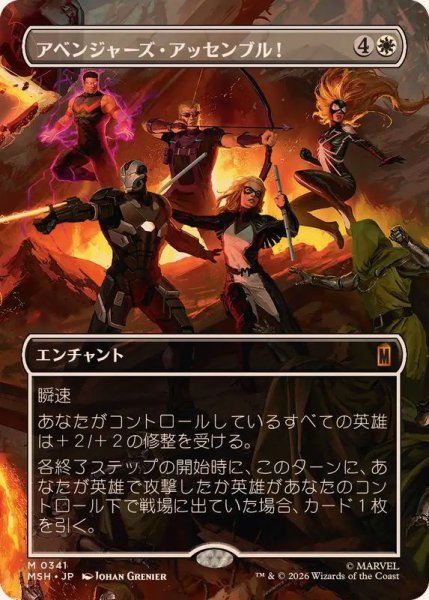 画像1: (FOIL)(フルアート)(0341)アベンジャーズ・アッセンブル！/Avengers Assemble!《日本語》【MSH】 (1)