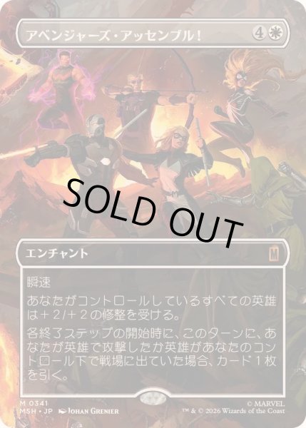 画像1: [EX+](フルアート)(0341)アベンジャーズ・アッセンブル！/Avengers Assemble!《日本語》【MSH】 (1)