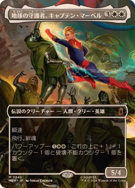 画像1: (FOIL)(フルアート)(0342)地球の守護者、キャプテン・マーベル/Captain Marvel, Earth's Protector《日本語》【MSH】 (1)